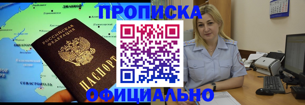 где прописаться в Орловской области